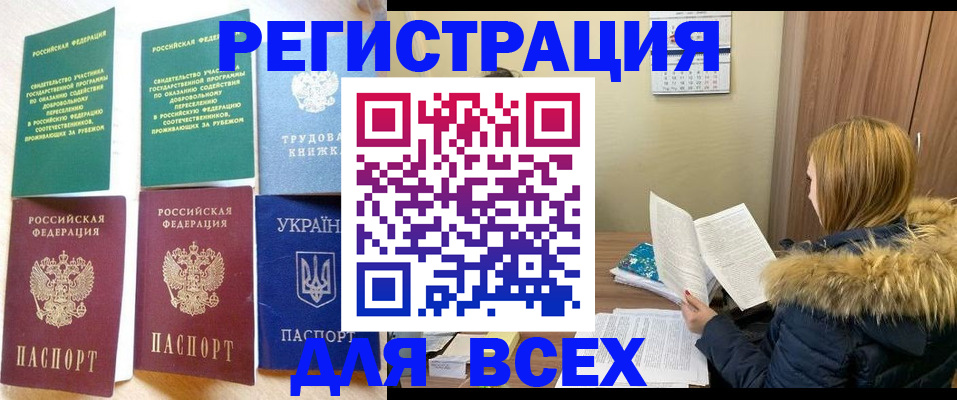 временная регистрация для всех в Мурманске