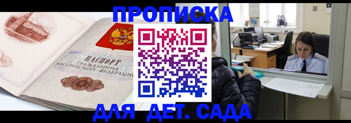 прописка для кредита в Мурманске