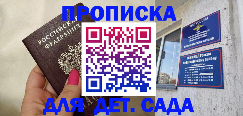 прописка для военкомата в Мурманске