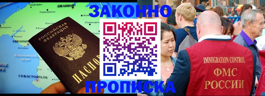 временная регистрация законно в Мурманске