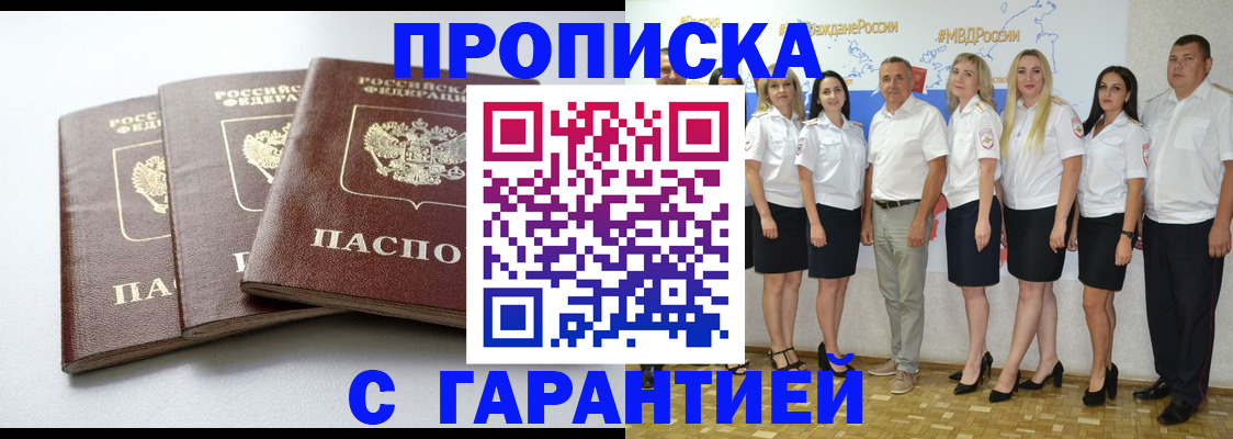 временная регистрация надежно в Мурманске